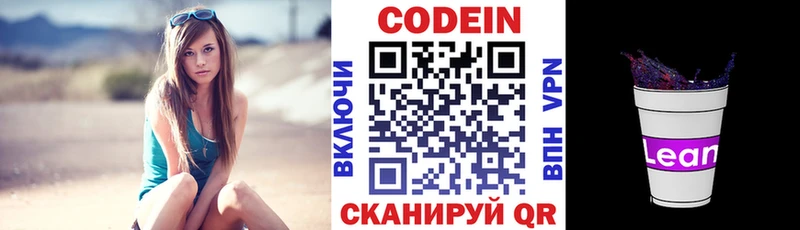 omg зеркало  Верещагино  Codein напиток Lean (лин) 